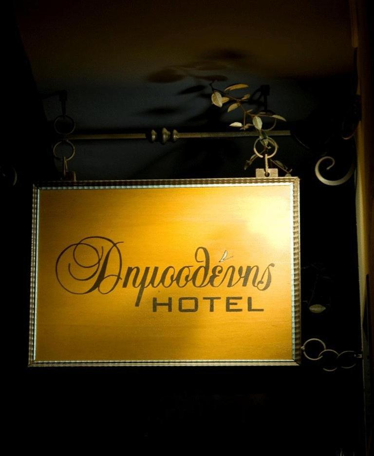 Dimosthenis Hotel Goumenissa Екстериор снимка